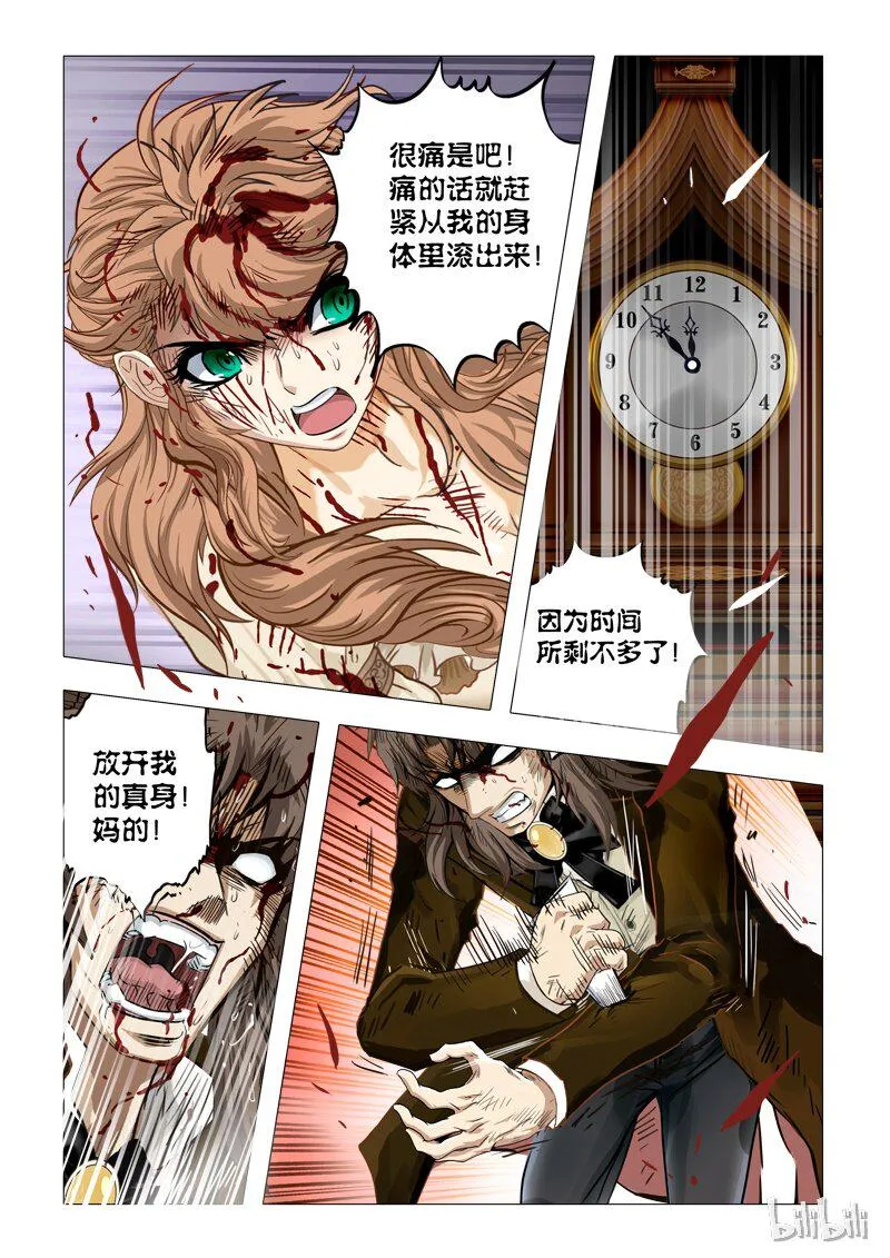 55 绮罗魅影23-3 第3页