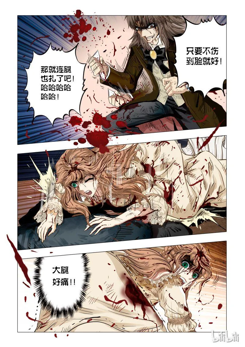 55 绮罗魅影23-3 第5页