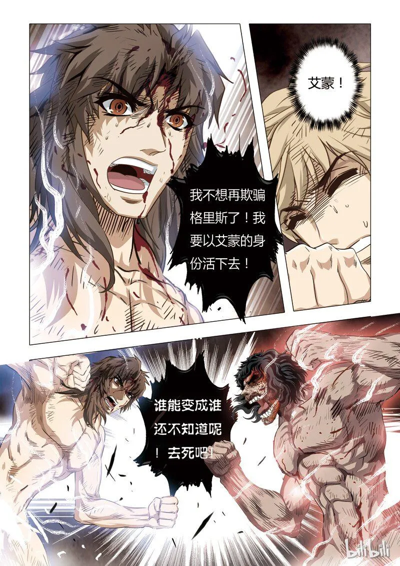 57 绮罗魅影24-2 第3页