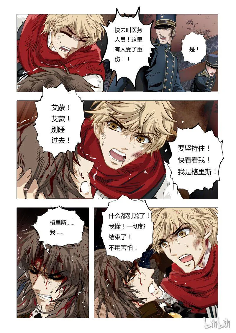 59 绮罗魅影25-1 第8页