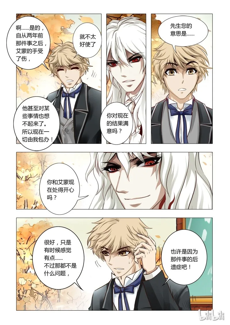 60 绮罗魅影25-2 第3页