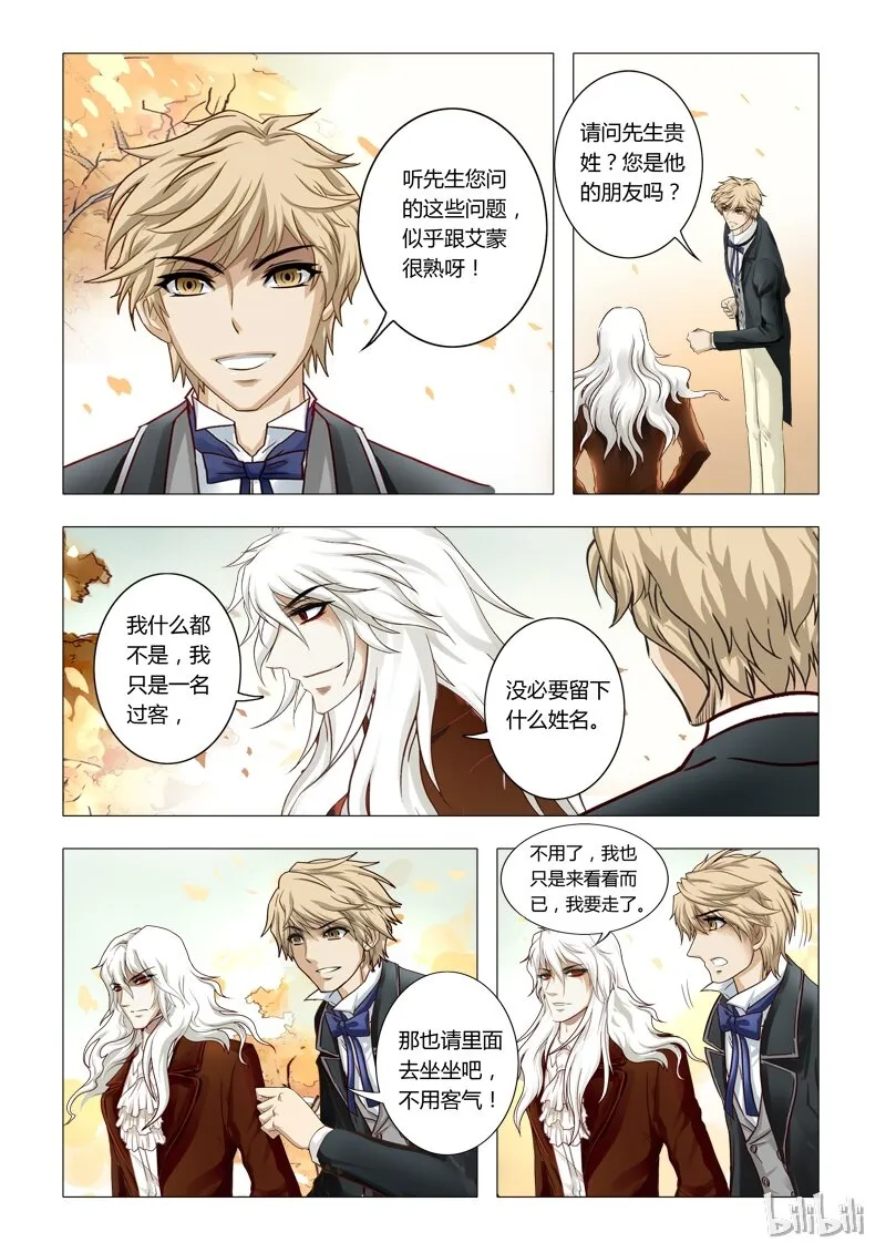 60 绮罗魅影25-2 第4页