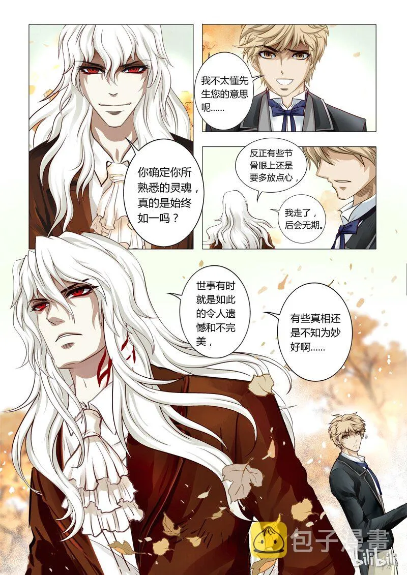 60 绮罗魅影25-2 第5页