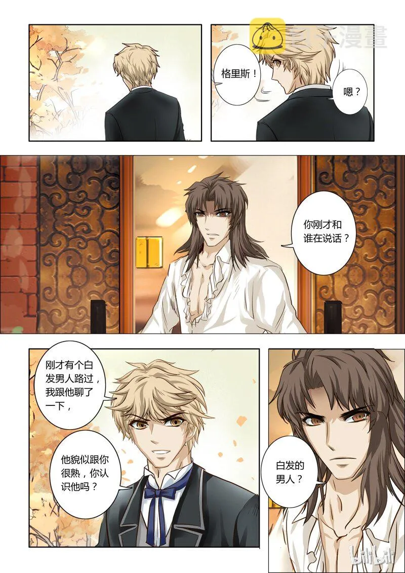 60 绮罗魅影25-2 第6页