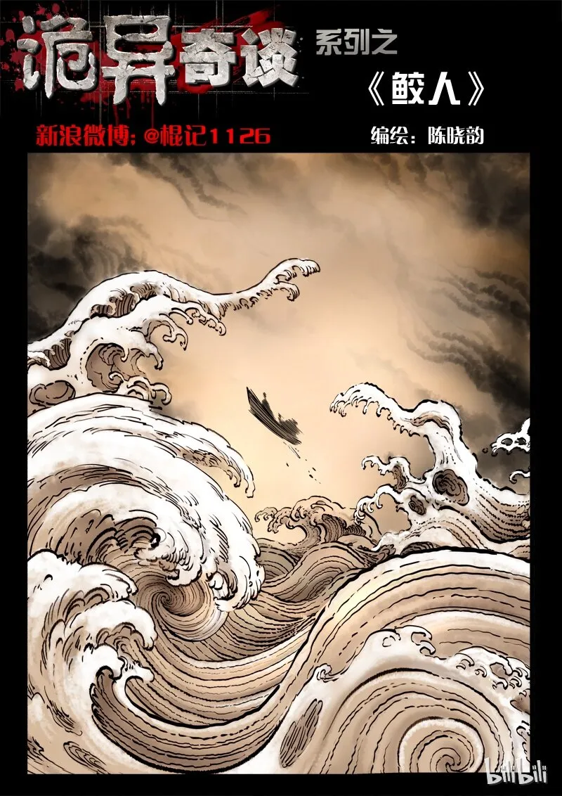 61 鲛人1-1 第1页