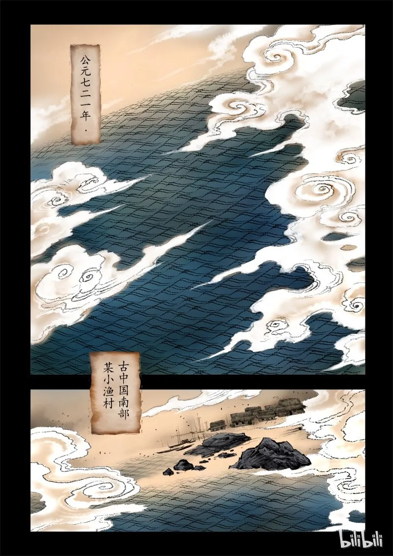 61 鲛人1-1 第2页