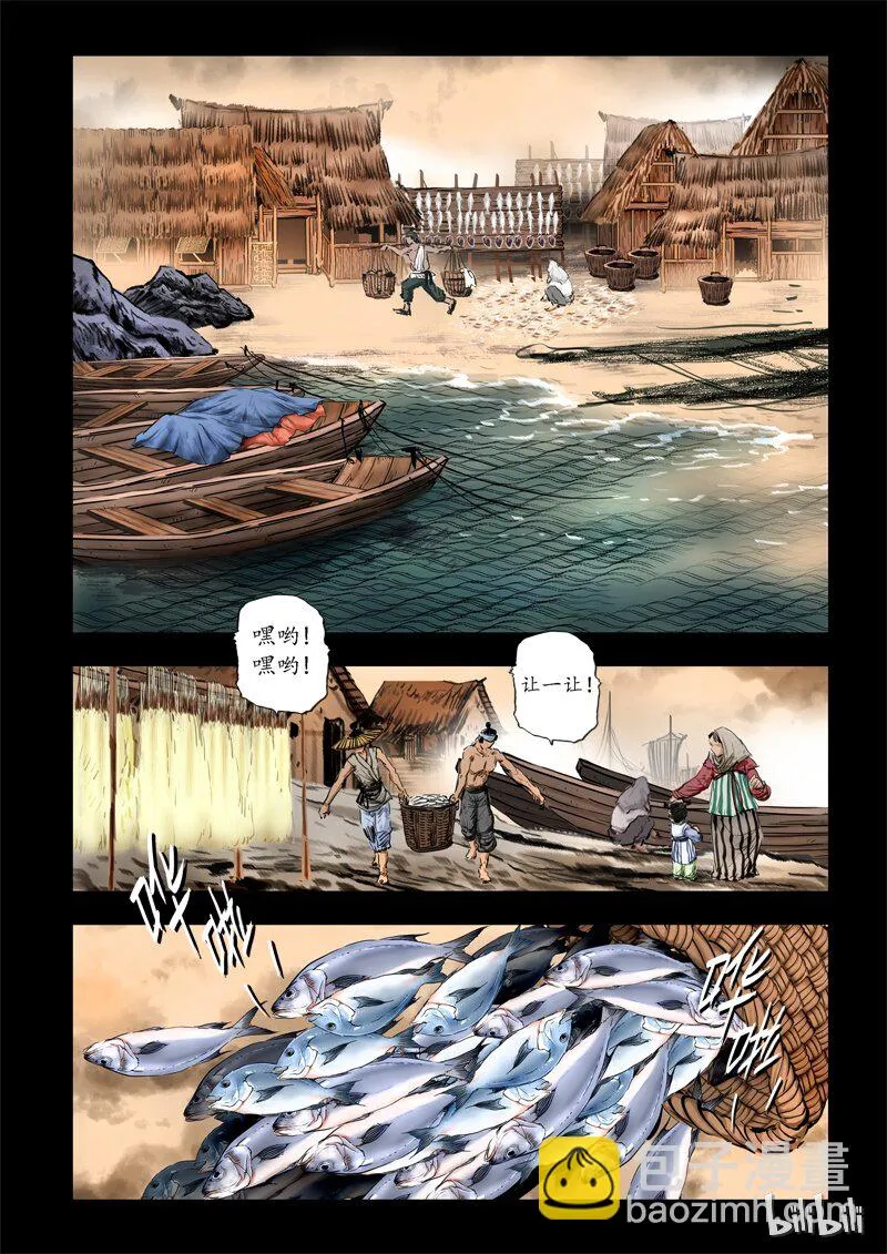61 鲛人1-1 第3页