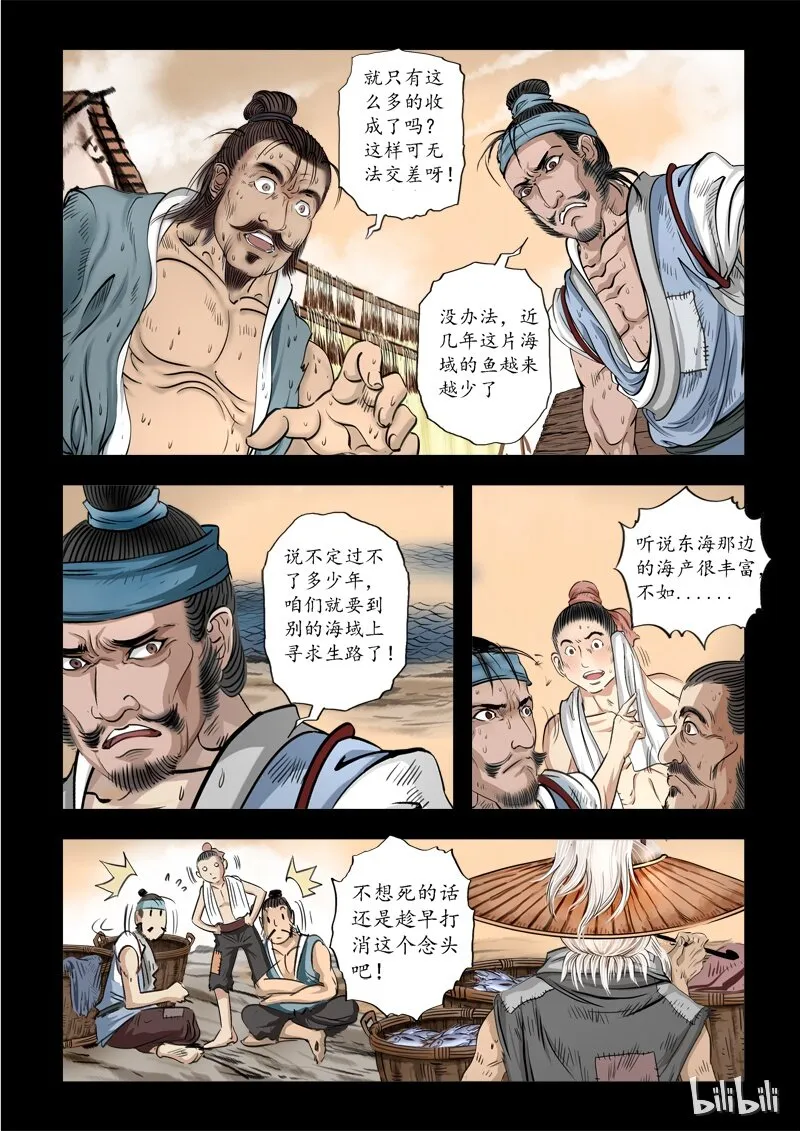 61 鲛人1-1 第4页