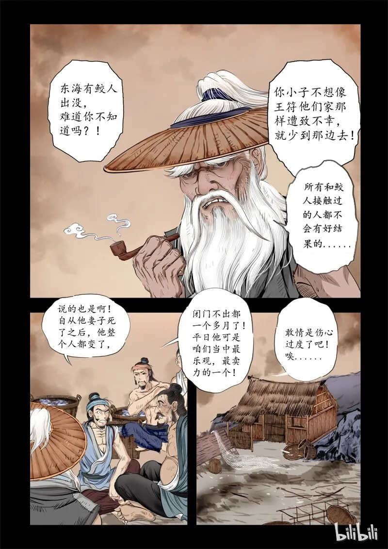 61 鲛人1-1 第5页