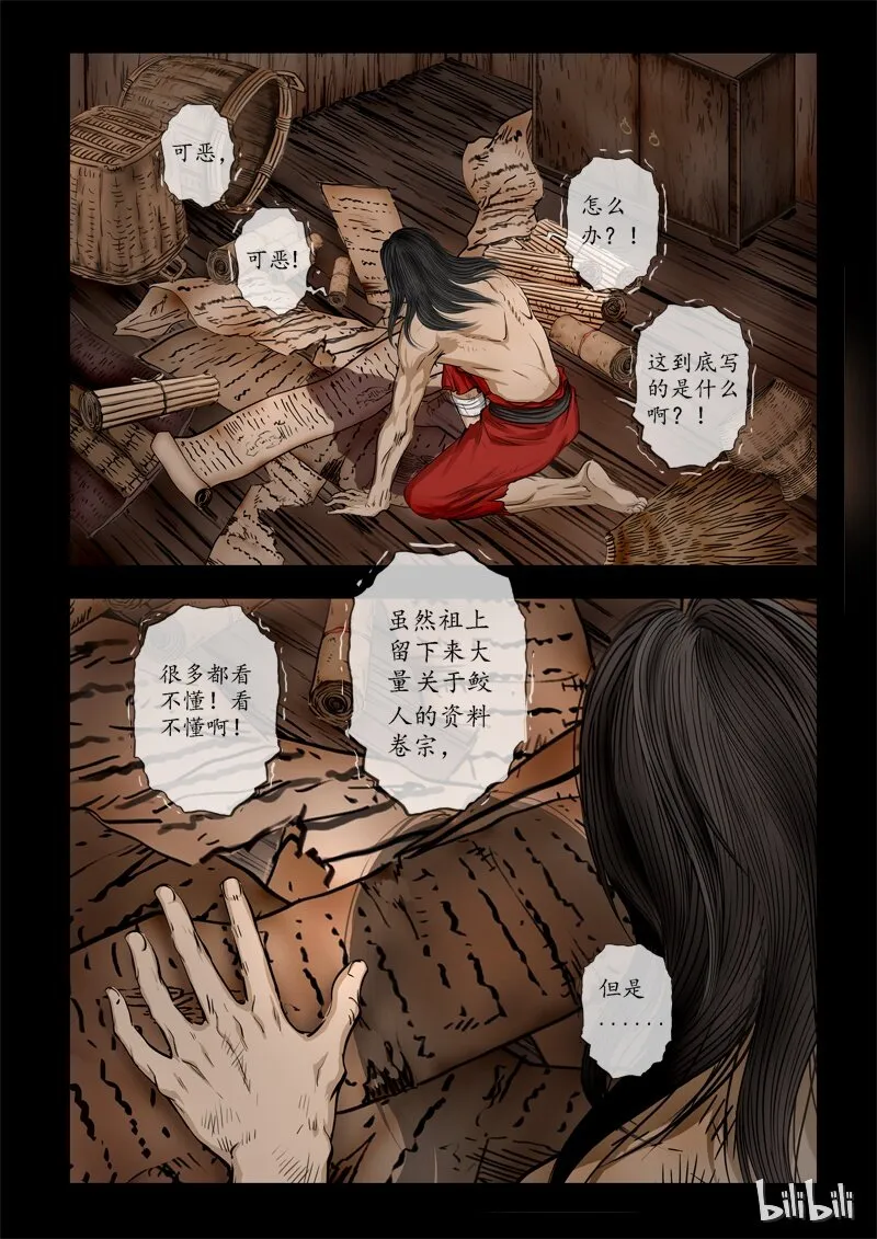 61 鲛人1-1 第7页