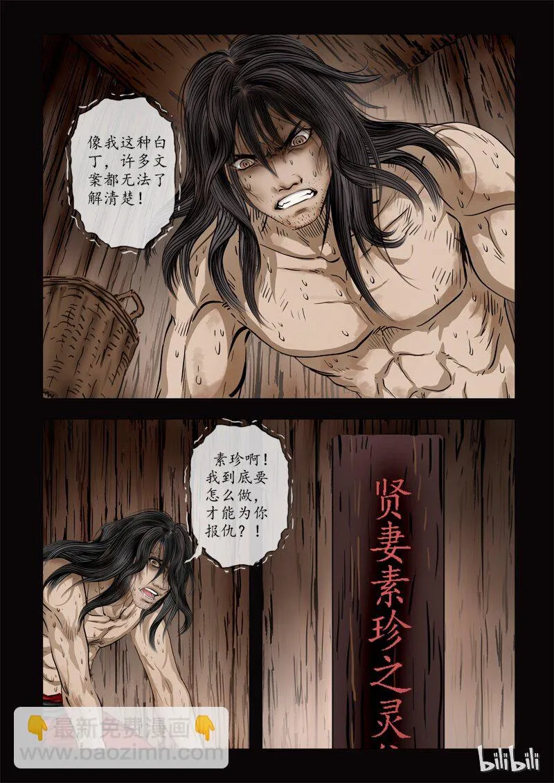 61 鲛人1-1 第8页