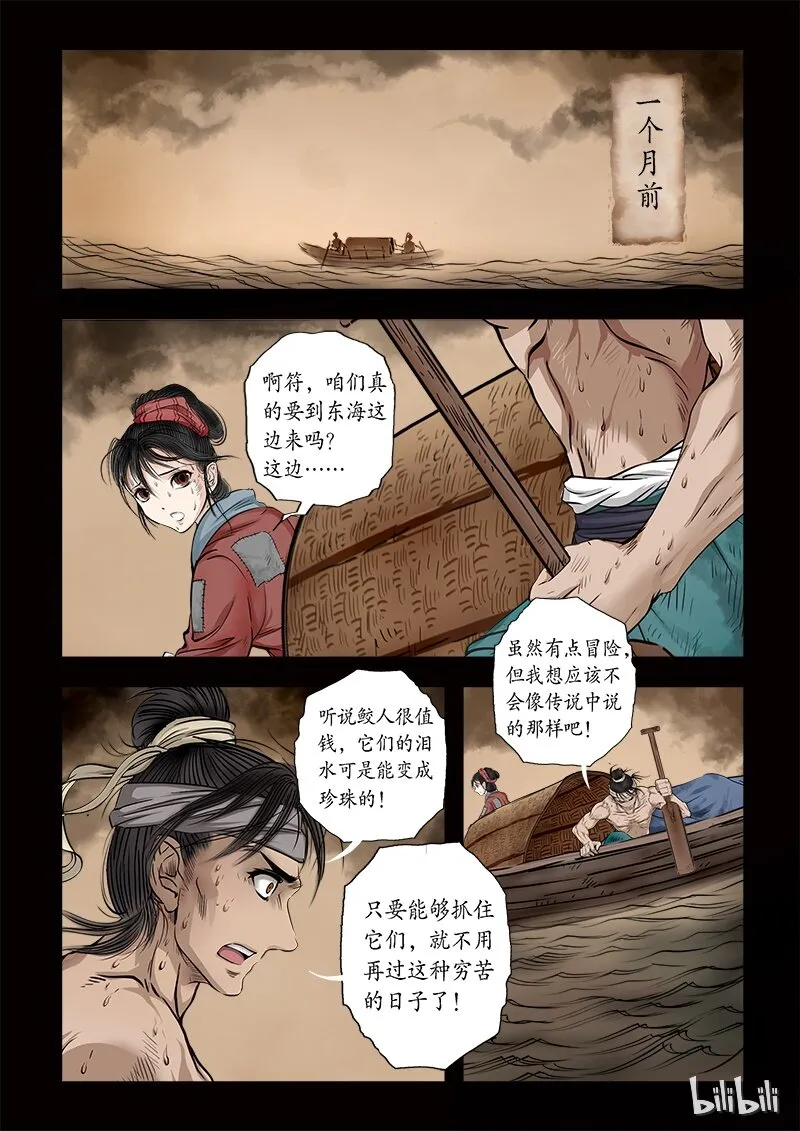 62 鲛人1-2 第1页