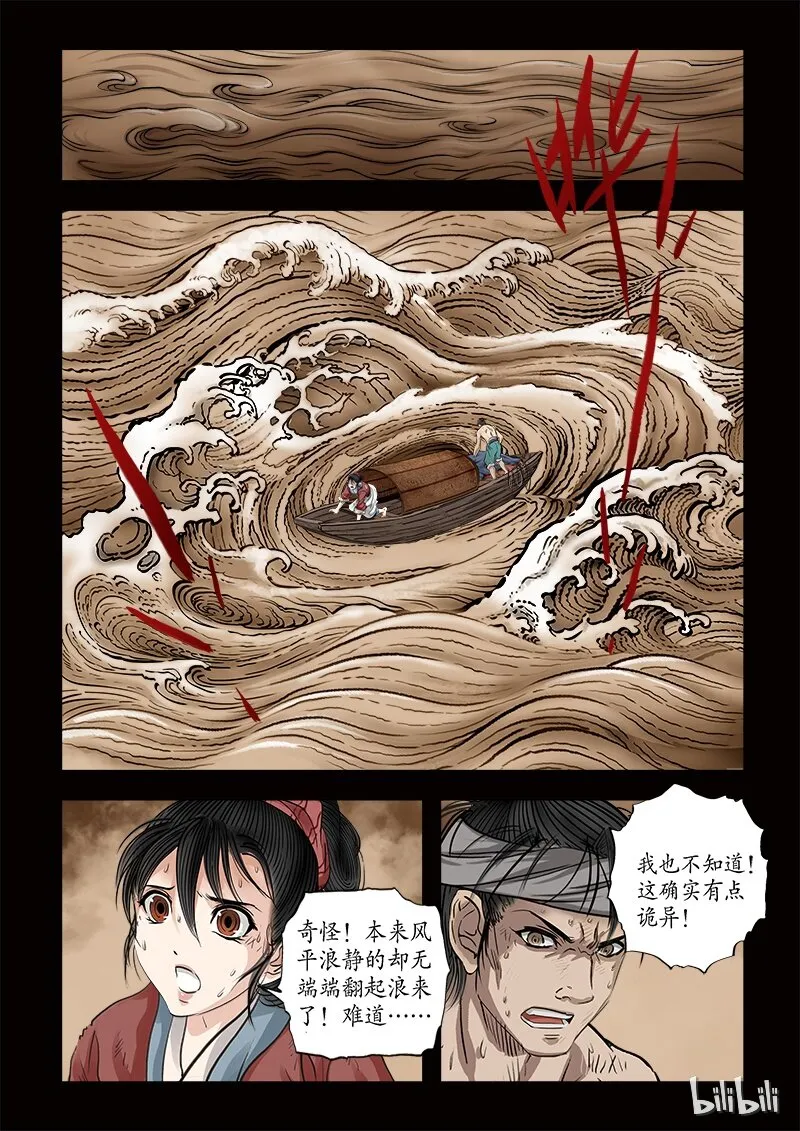 62 鲛人1-2 第2页