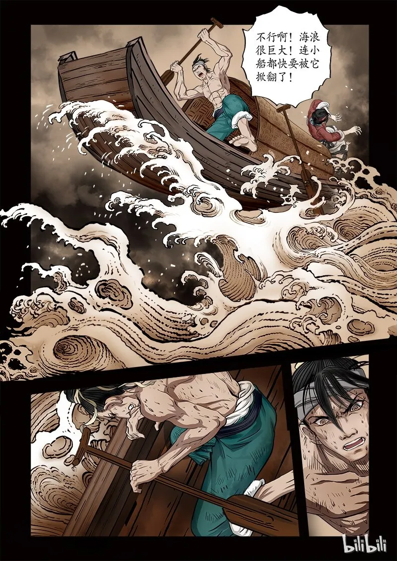 62 鲛人1-2 第3页