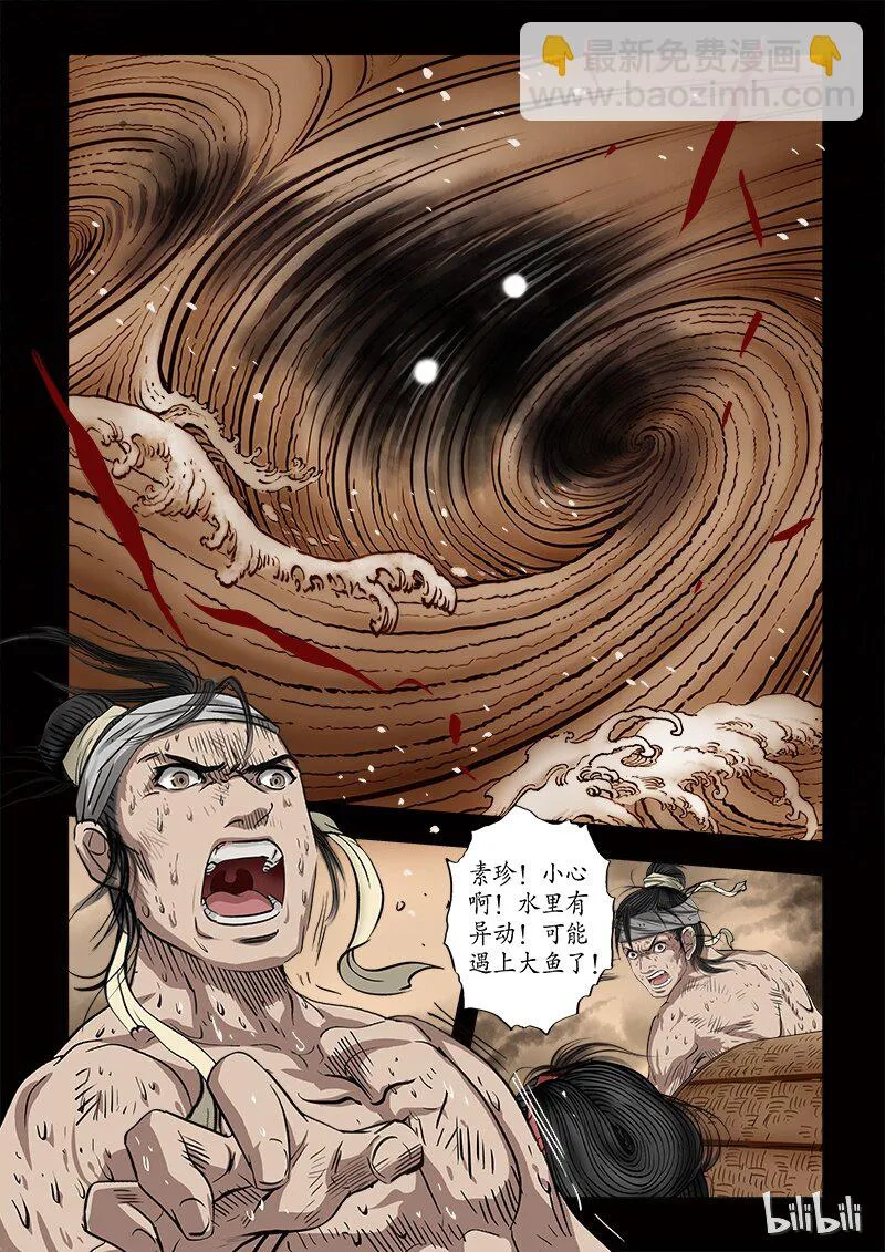 62 鲛人1-2 第4页