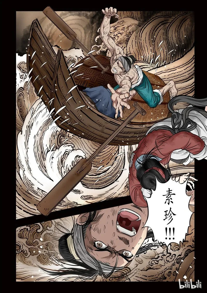 62 鲛人1-2 第6页