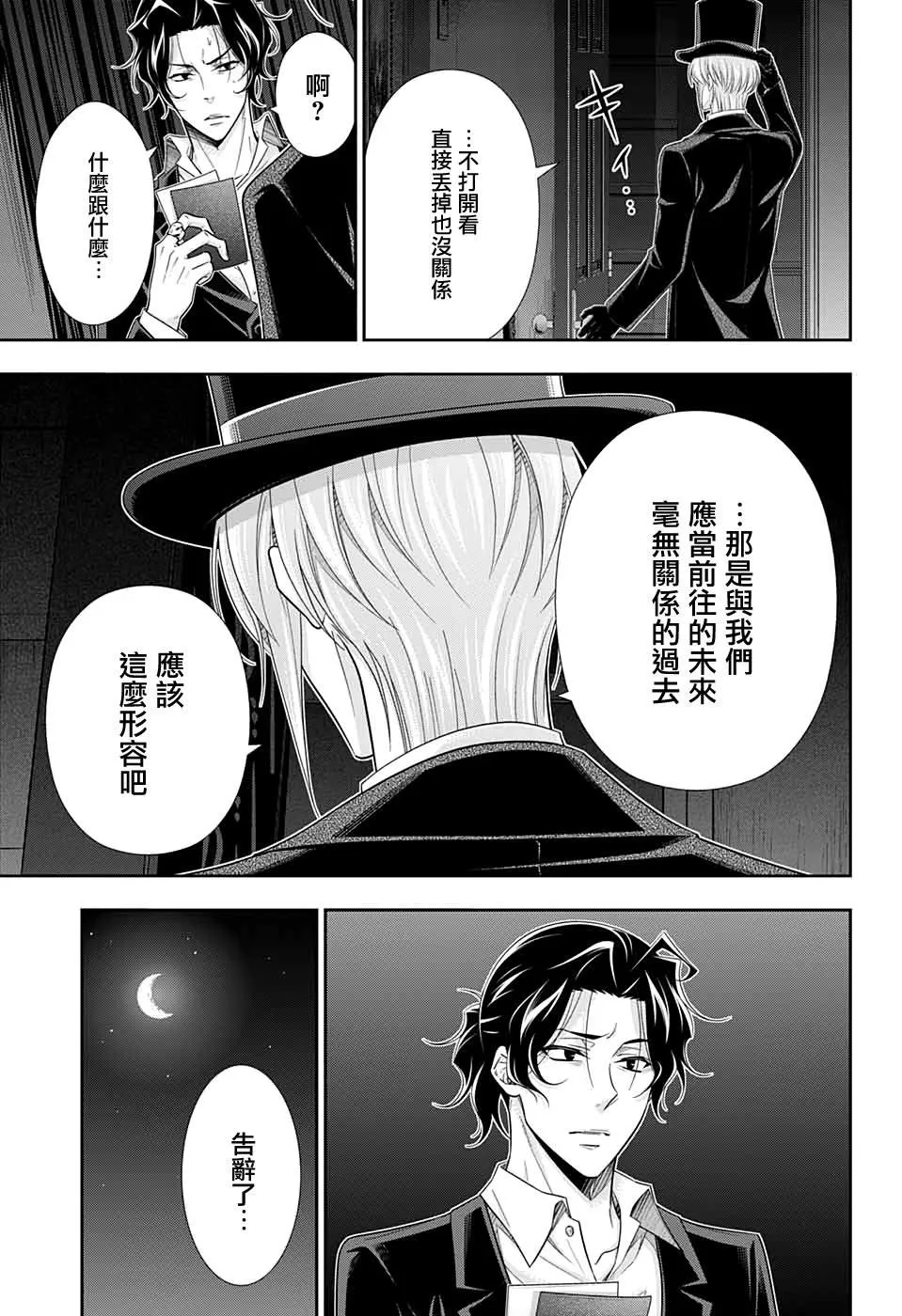 第53话 第18页