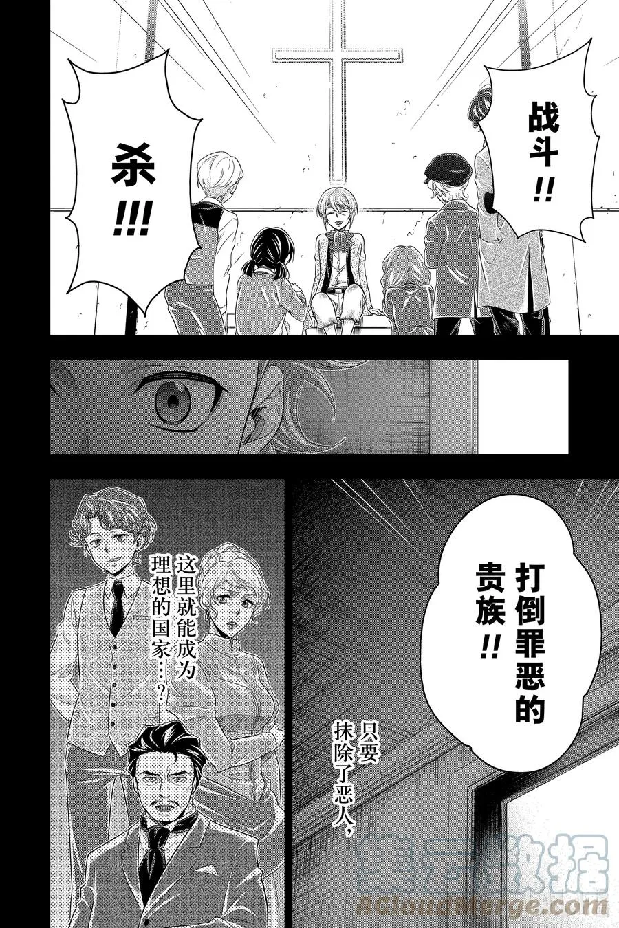 63 空屋的冒险 第七幕 第4页