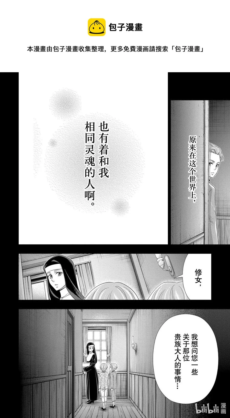 63 空屋的冒险 第七幕 第6页