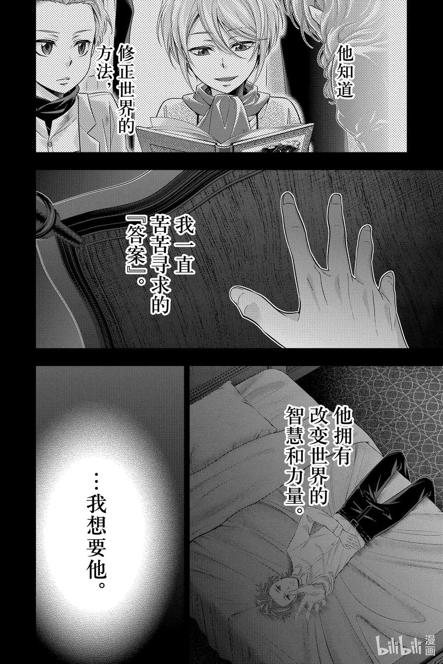 63 空屋的冒险 第七幕 第8页