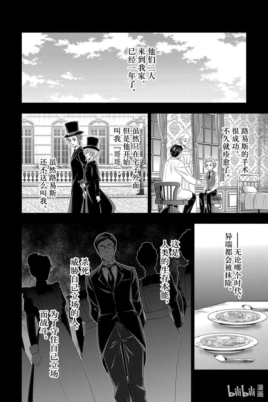 63 空屋的冒险 第七幕 第18页