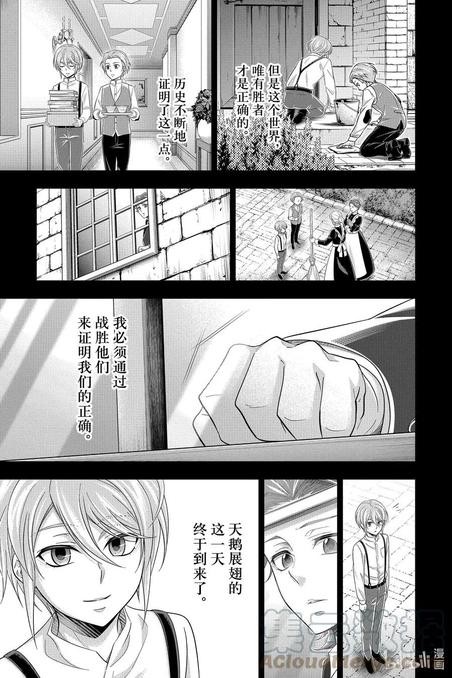 63 空屋的冒险 第七幕 第19页