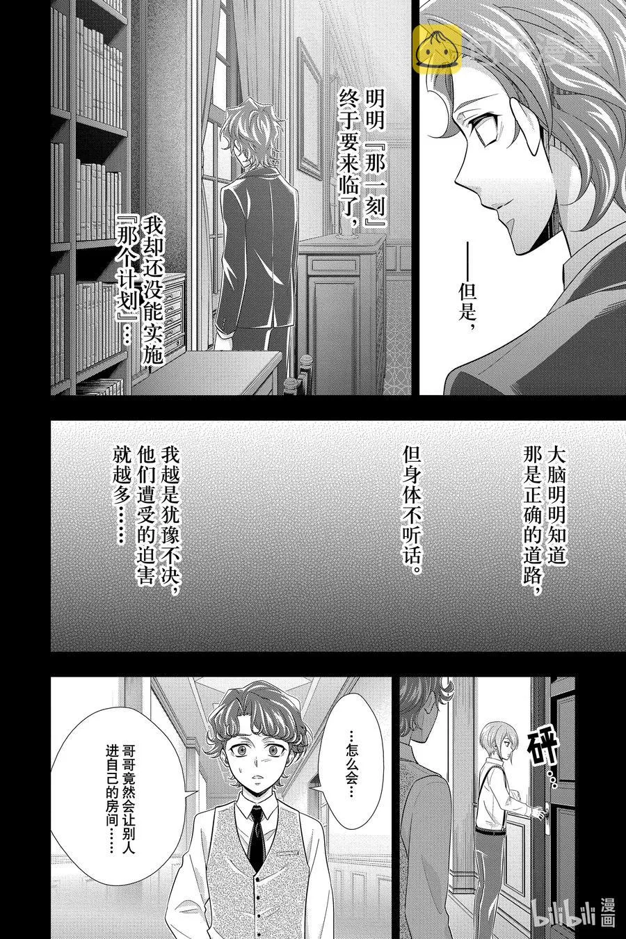 63 空屋的冒险 第七幕 第20页