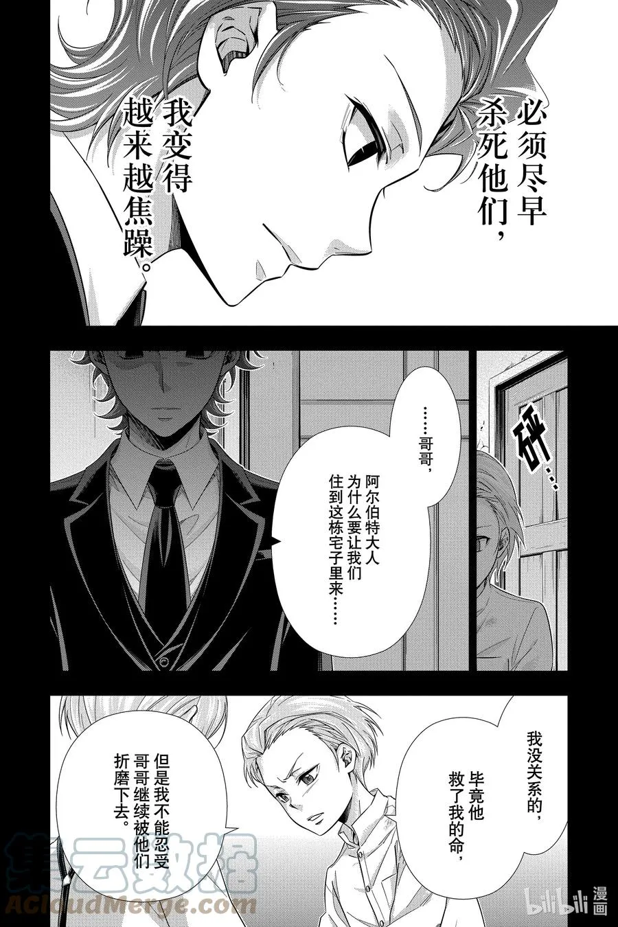 63 空屋的冒险 第七幕 第22页
