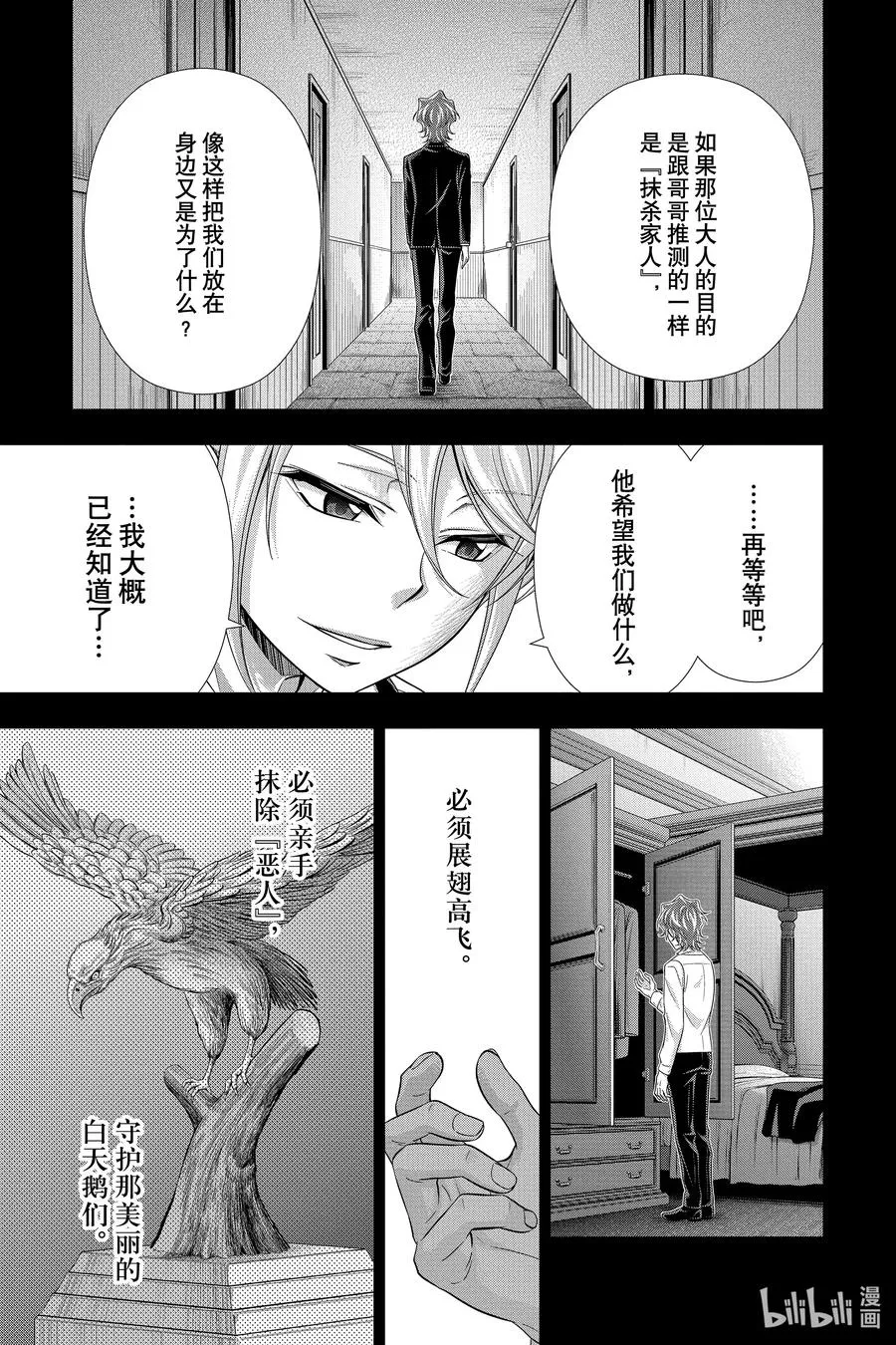 63 空屋的冒险 第七幕 第23页