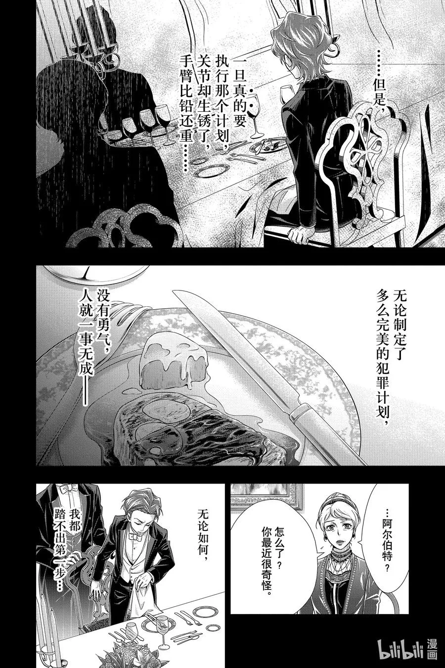 63 空屋的冒险 第七幕 第24页