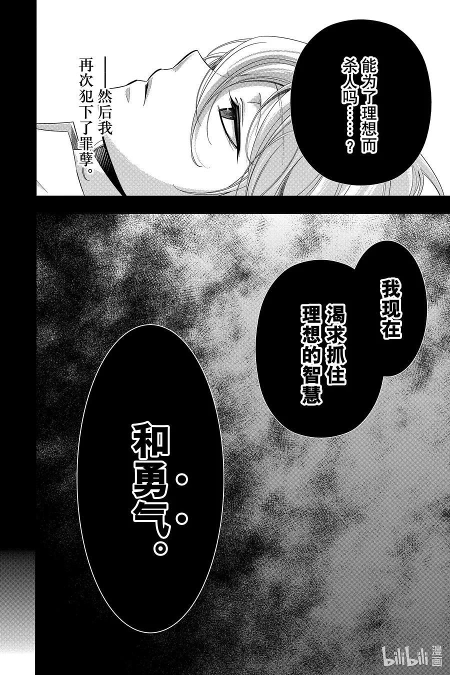 63 空屋的冒险 第七幕 第26页