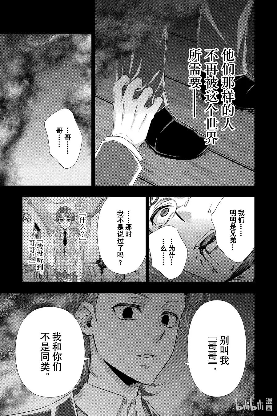 63 空屋的冒险 第七幕 第33页