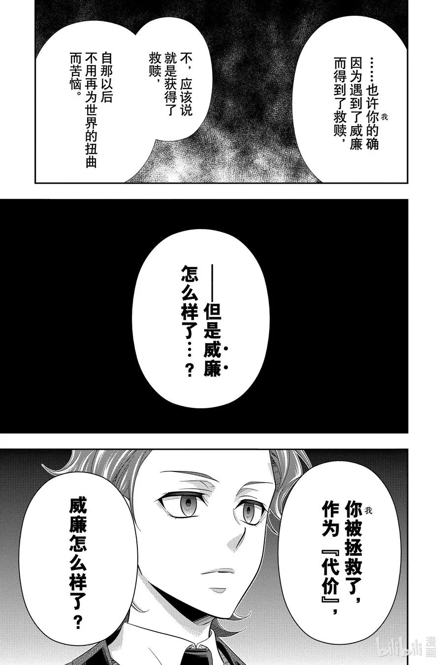 63 空屋的冒险 第七幕 第35页