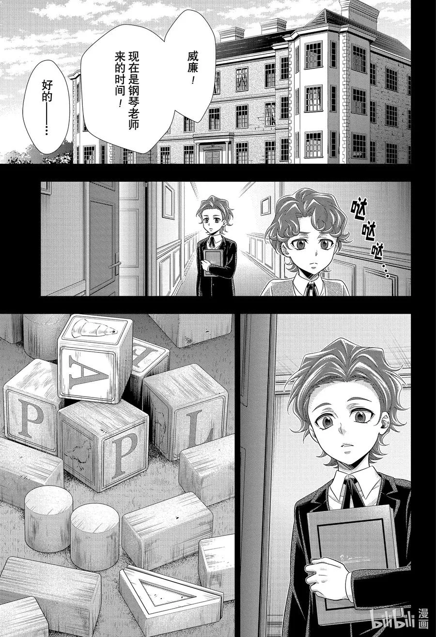 62 空屋的冒险 第六幕 第5页