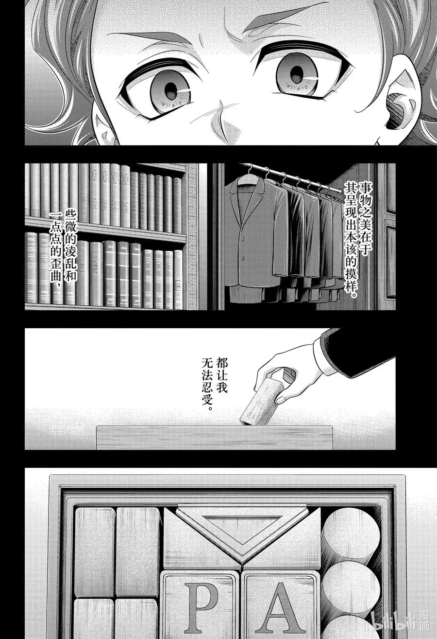 62 空屋的冒险 第六幕 第6页