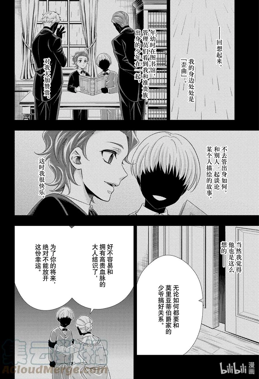 62 空屋的冒险 第六幕 第10页
