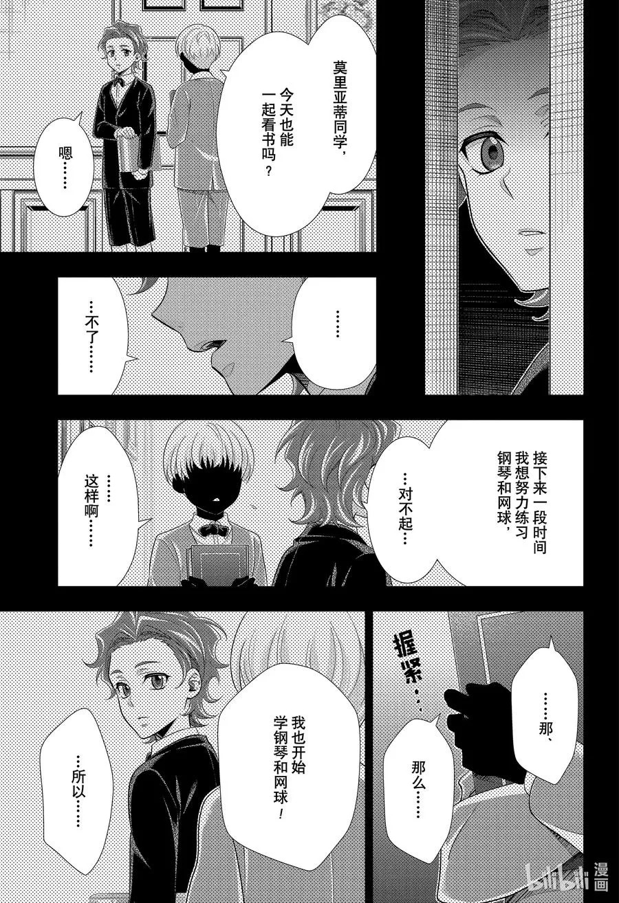 62 空屋的冒险 第六幕 第11页
