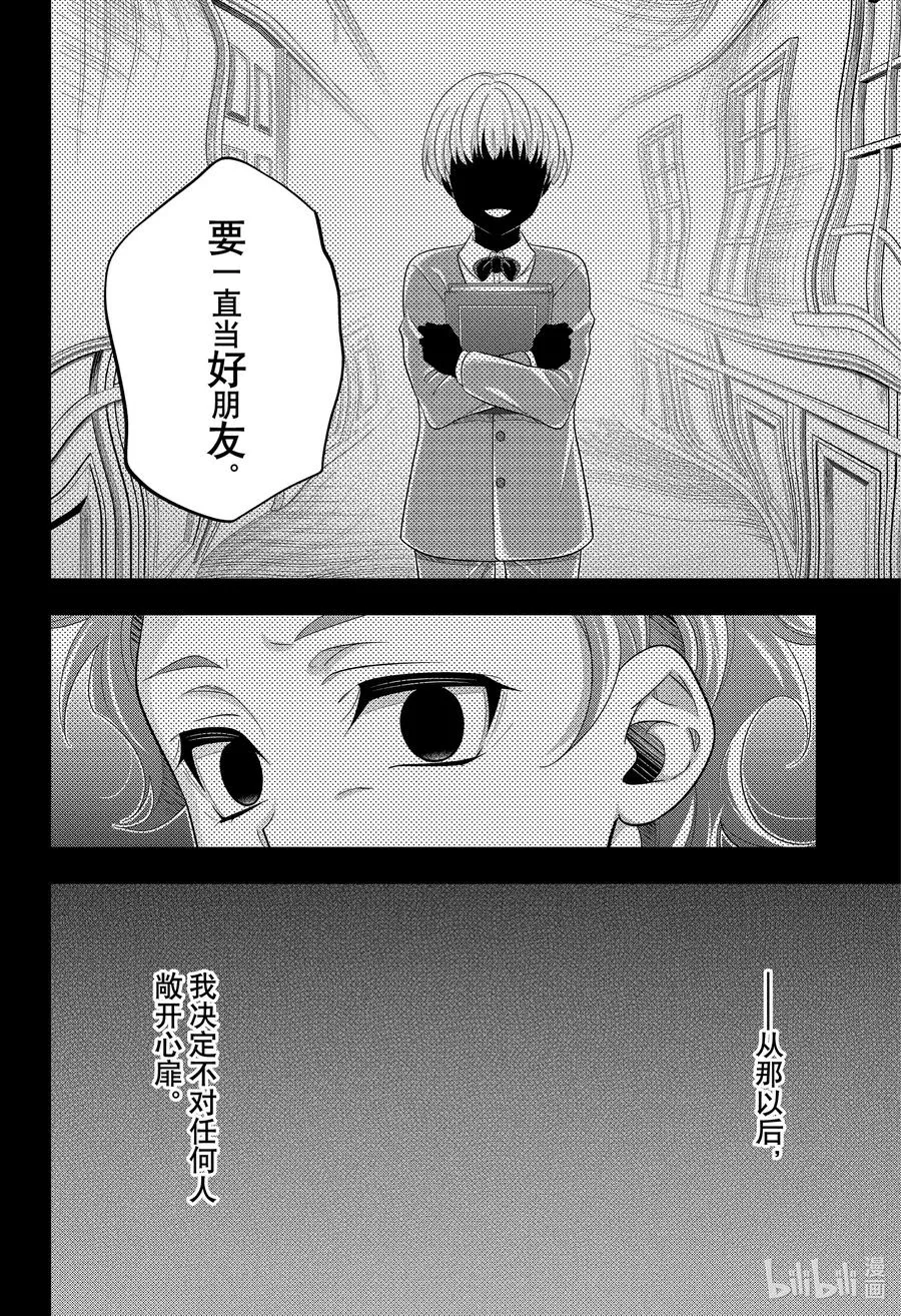 62 空屋的冒险 第六幕 第12页