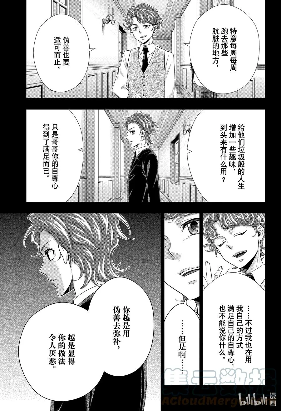 62 空屋的冒险 第六幕 第19页