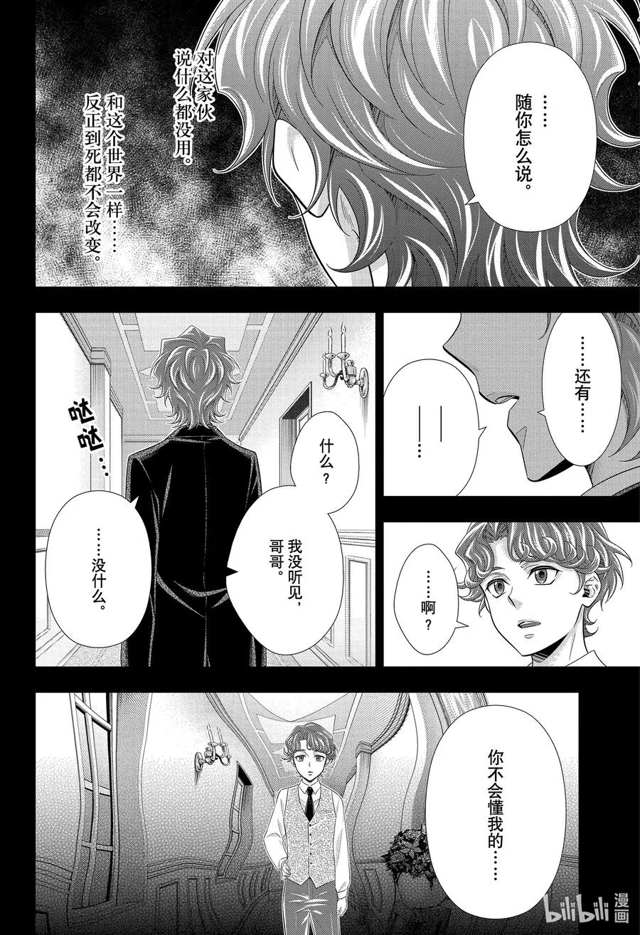 62 空屋的冒险 第六幕 第20页