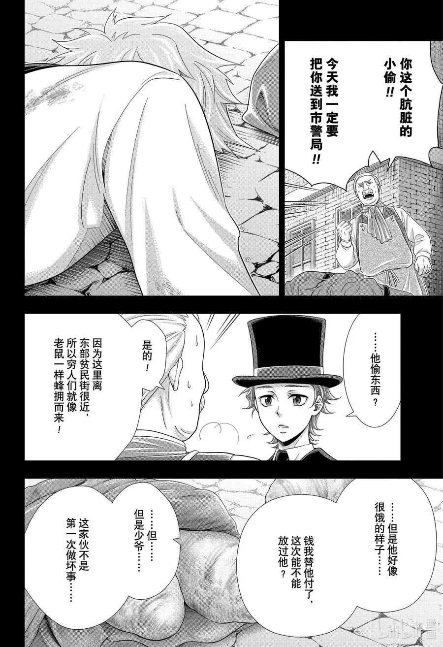 62 空屋的冒险 第六幕 第24页