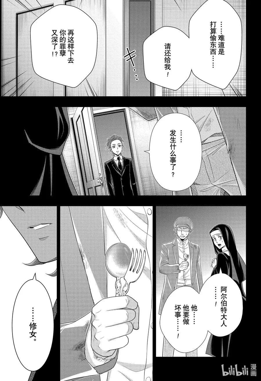 62 空屋的冒险 第六幕 第33页