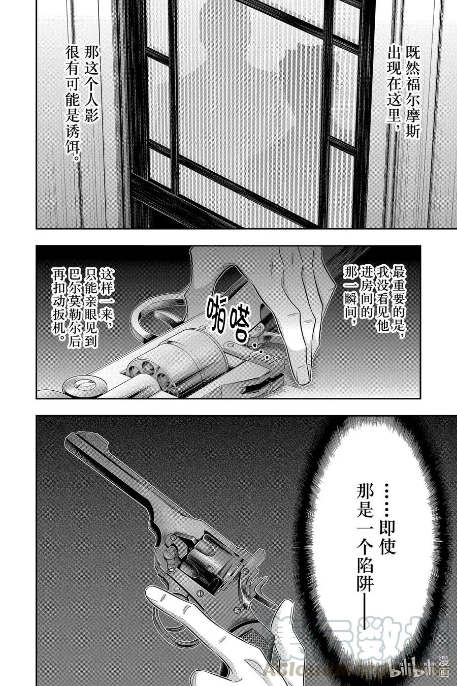 61 空屋的冒险 第五幕 第10页
