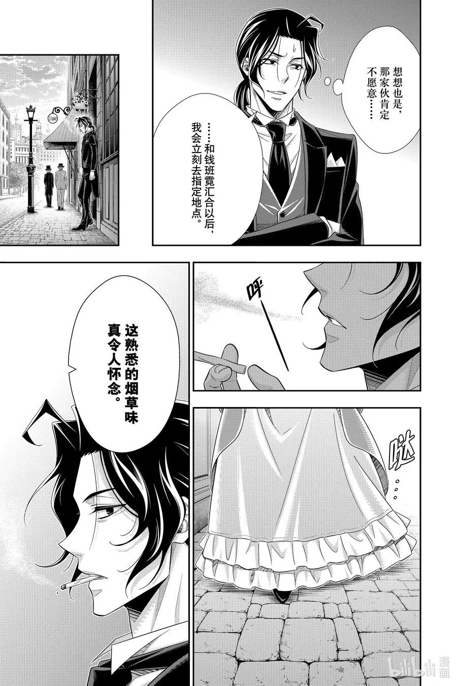 60 空屋的冒险 第四幕 第9页