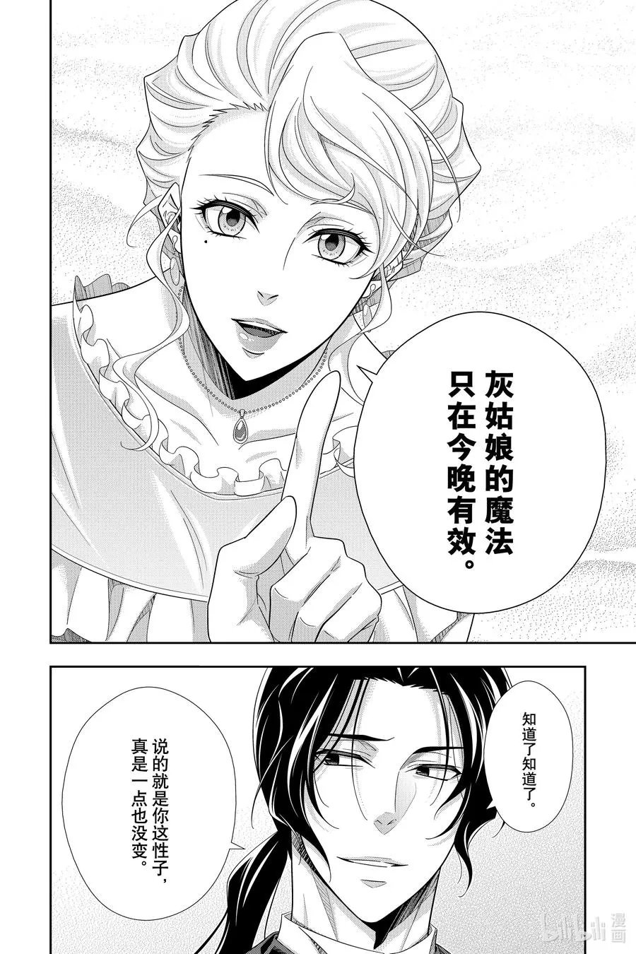 60 空屋的冒险 第四幕 第14页