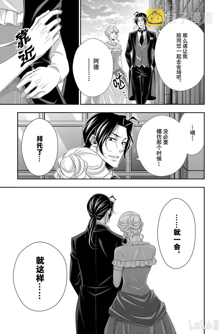 60 空屋的冒险 第四幕 第15页