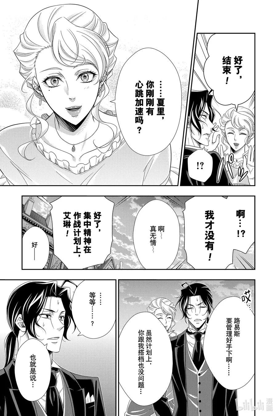 60 空屋的冒险 第四幕 第17页