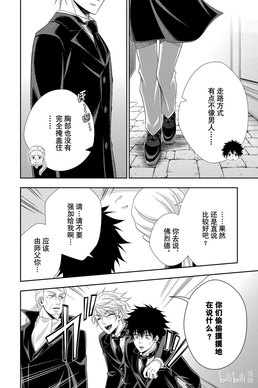 60 空屋的冒险 第四幕 第20页