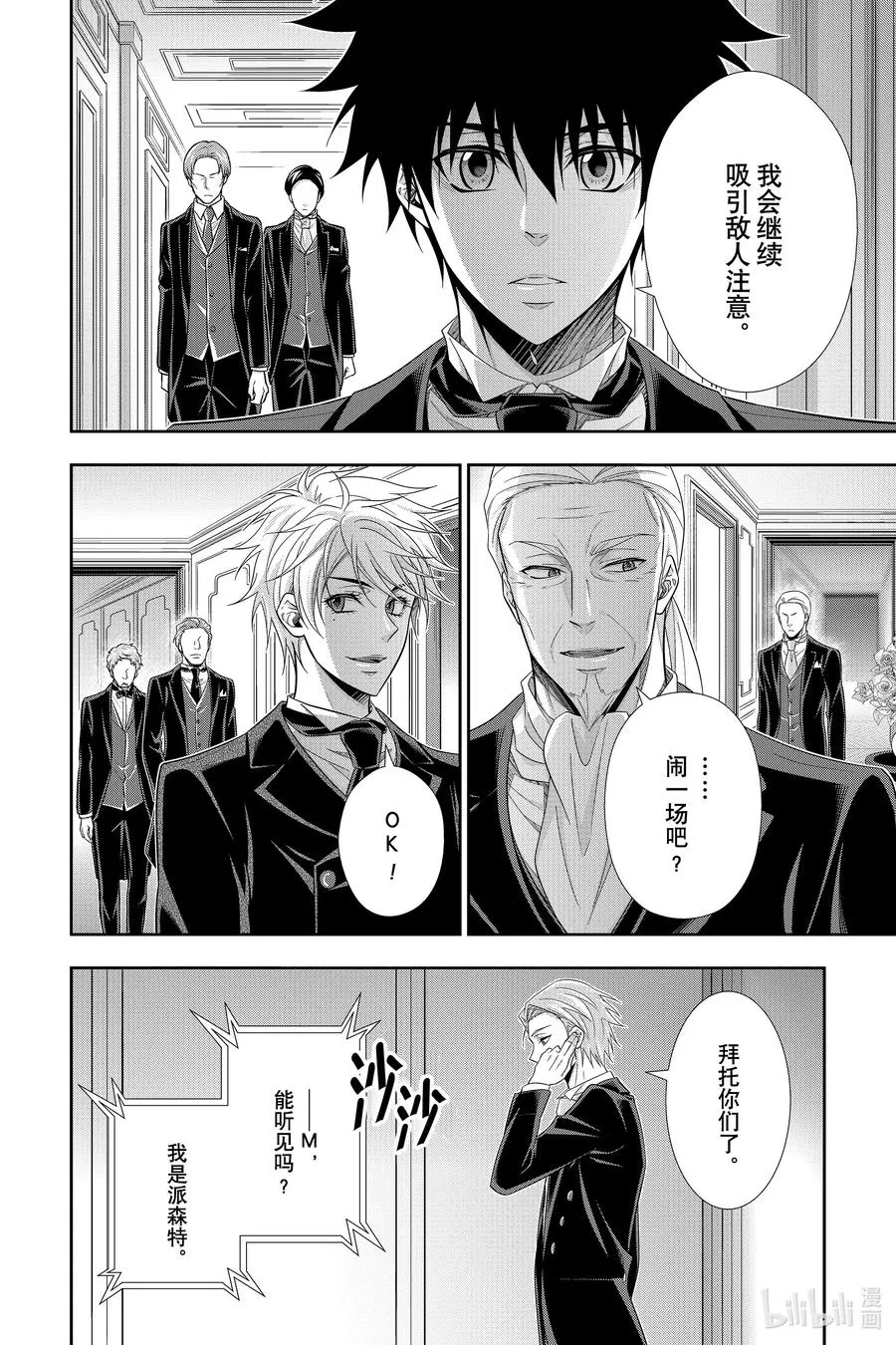 60 空屋的冒险 第四幕 第26页