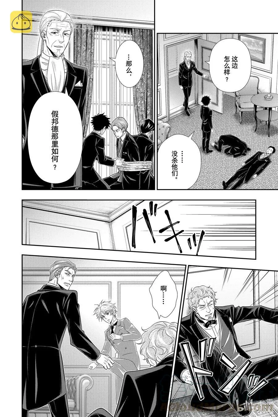 60 空屋的冒险 第四幕 第34页
